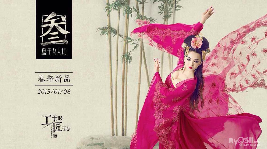 盘子女人坊春季新品《 武则天 》套系登入镇江,