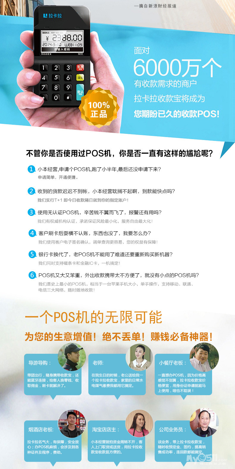 拉卡拉手机pos机 个人可办理 自助开通 0.5%手续费