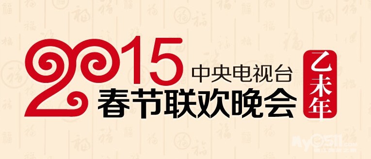 2015年央视春节联欢晚会高清下载 - 茶余饭后