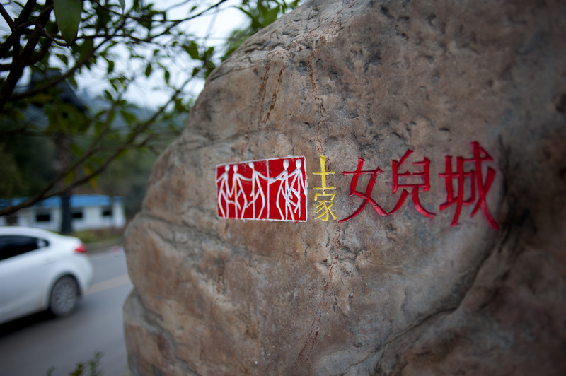 新年-湖北<em>恩施</em>土家<em>女儿城</em> - 视觉Coffeeshop摄
