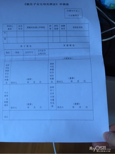 想问下各位现在办<em>独生子女证</em>都是填这种<em>表格</em>吗