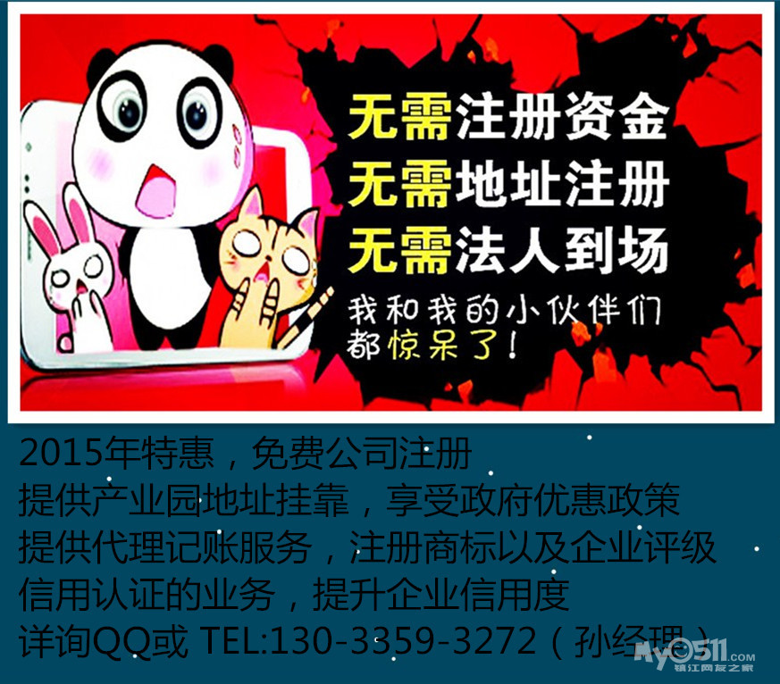 镇江政府产业园区代办公司注册\/2015年优惠特