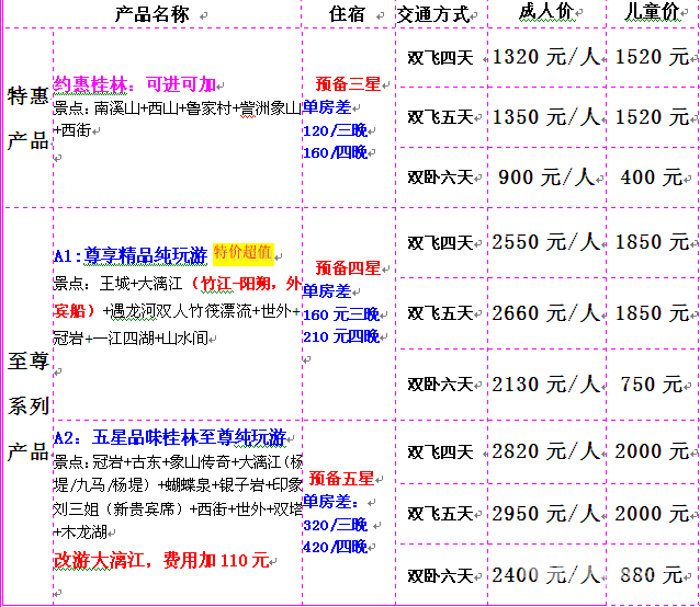 4月份桂林发团计划及报价 - 镇江踏歌旅行社 -