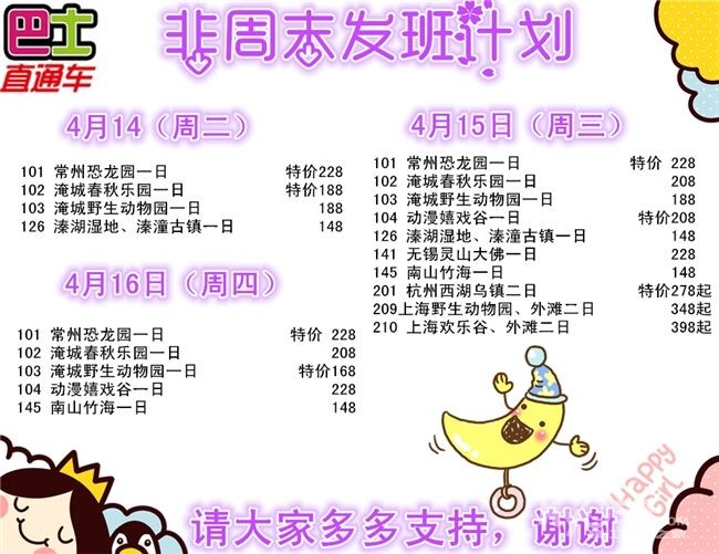 本周非周末发团计划表 - 镇江踏歌旅行社 - 畅游