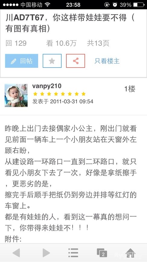 <em>成都女司机</em>连续变更两条车道激怒男司机 - 百姓