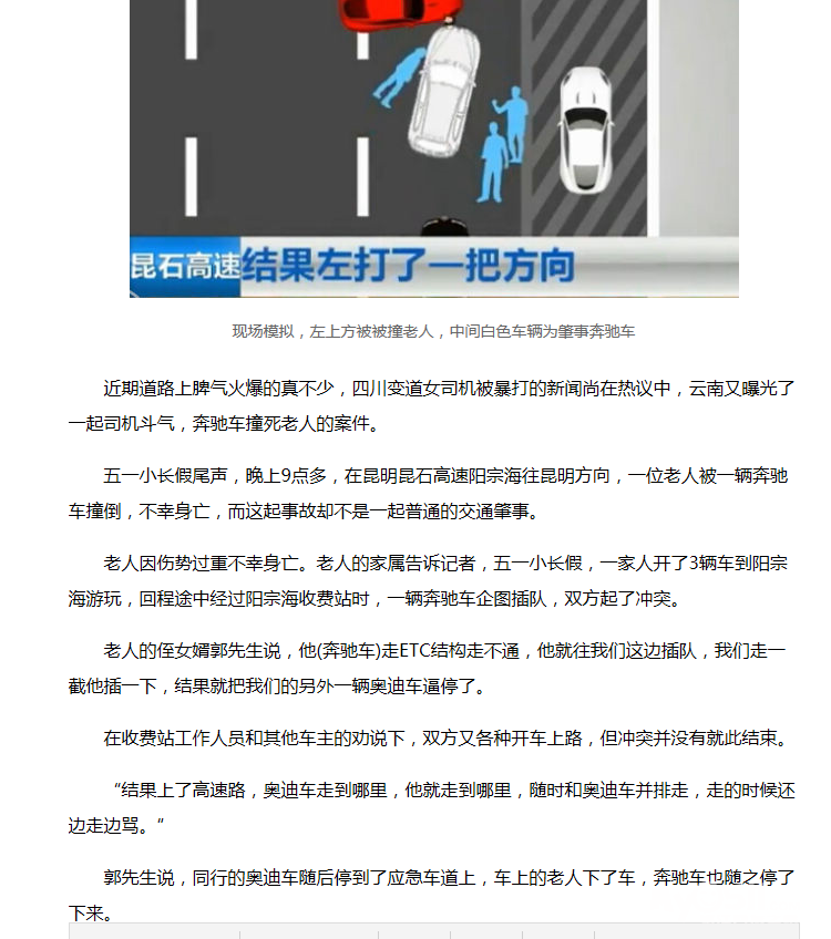 <em>成都女司机</em>被打 昆明又来撞死人 网友们你们真