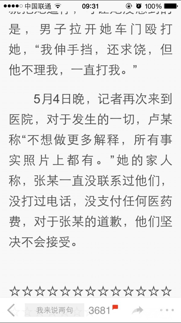 <em>成都</em>被打<em>女司机</em>母亲:女儿别车因急着去做慈善