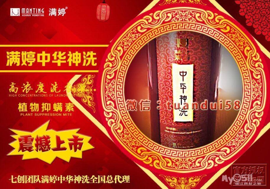 满婷中华洗衣液代理多少钱 - 健康美容 - 女性天