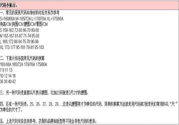 衣服、裤子、鞋子、<em>文胸尺码对照表</em>!太全了!超