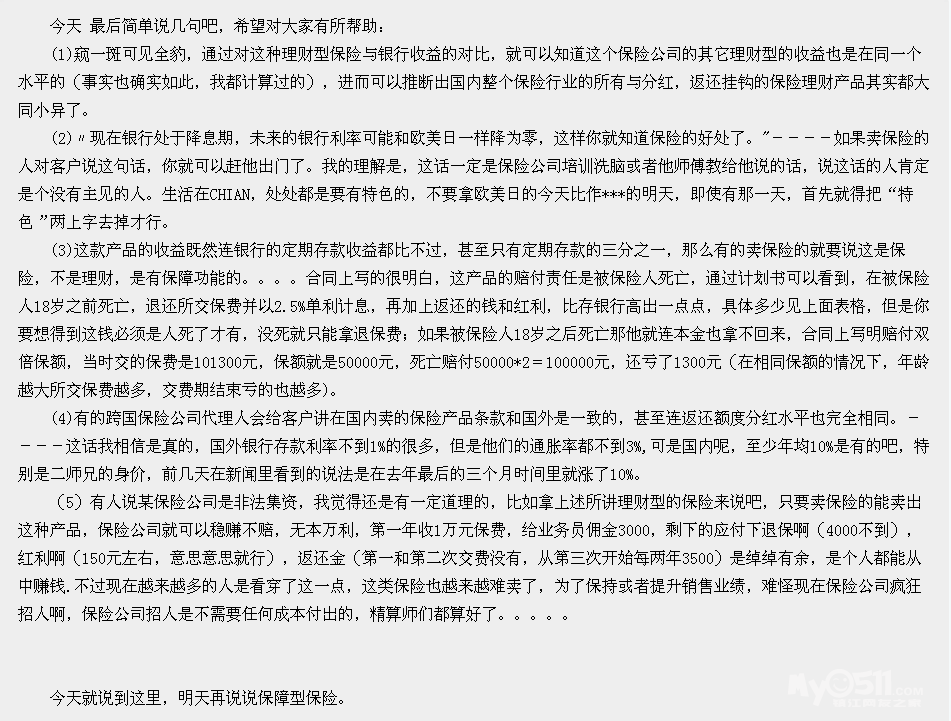 即将<em>买保险</em>的老人以及妇女必读《购买保险<em>须知</em>