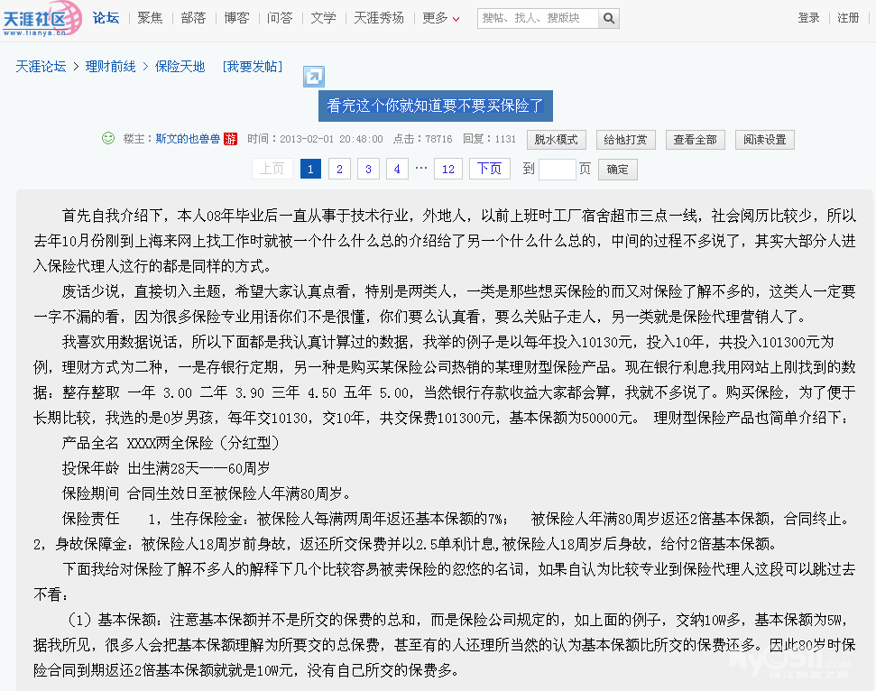 即将<em>买保险</em>的老人以及妇女必读《购买保险<em>须知</em>