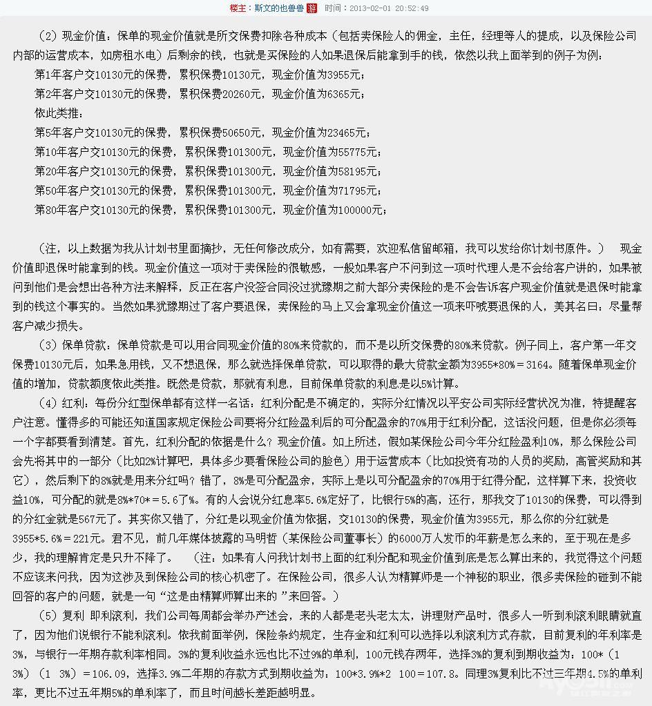 即将<em>买保险</em>的老人以及妇女必读《购买保险<em>须知</em>