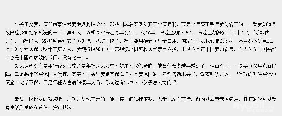 即将<em>买保险</em>的老人以及妇女必读《购买保险<em>须知</em>