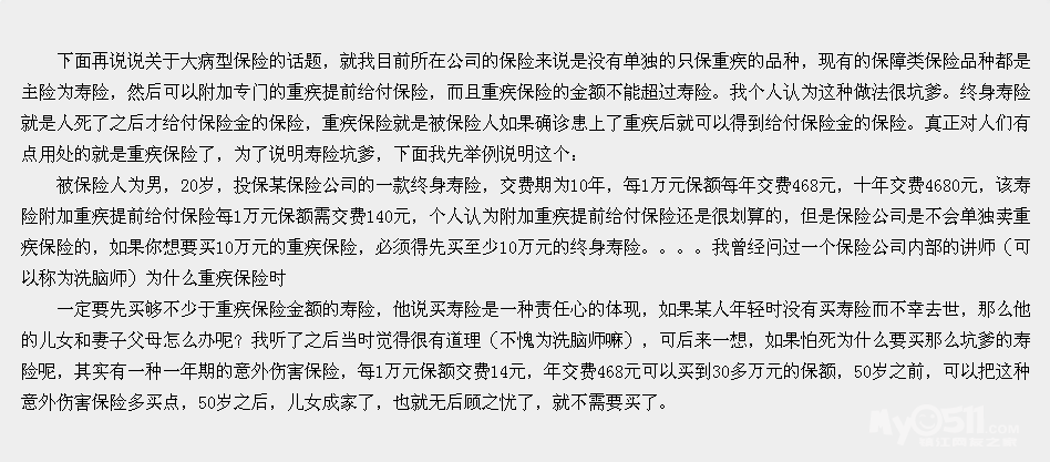 即将<em>买保险</em>的老人以及妇女必读《购买保险<em>须知</em>