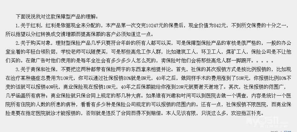 即将<em>买保险</em>的老人以及妇女必读《购买保险<em>须知</em>