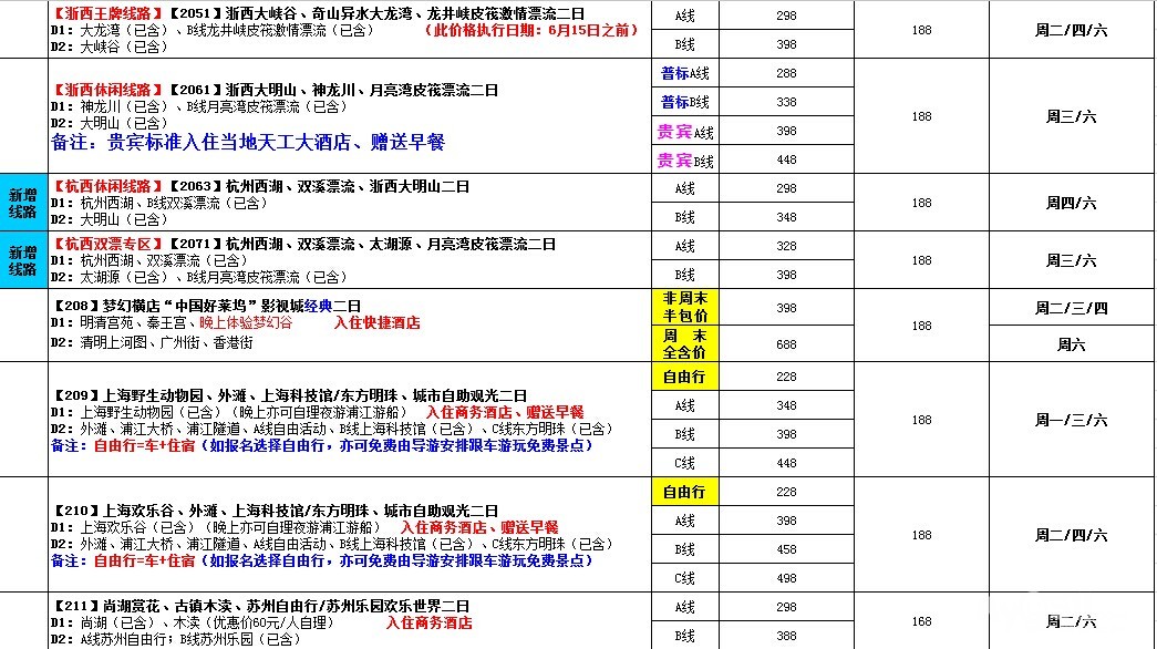 6月份周边短线计划及报价 - 镇江踏歌旅行社 -