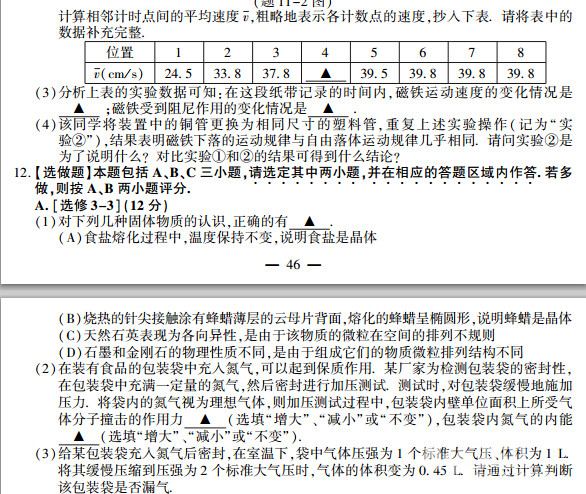 来做题了!江苏高考试题!你会多少!2015 年普通