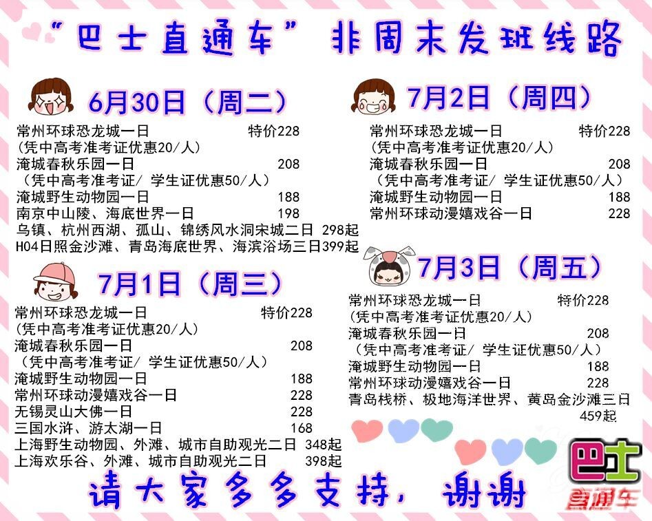 6月30号-7月3号发团计划表 - 镇江踏歌旅行社 