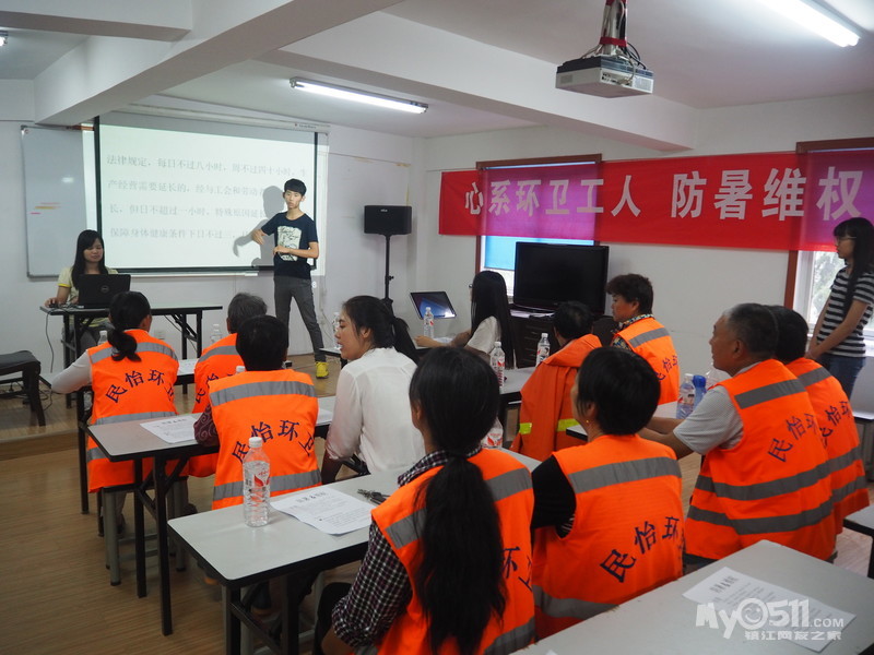 心系环卫工人 防暑维权宣讲 - 0511爱心家园 -