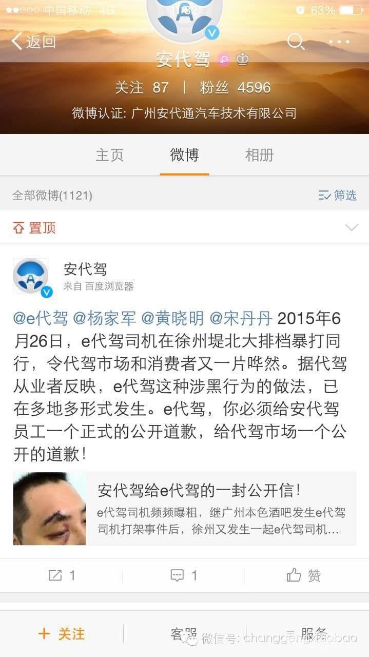 代驾市场竞争乱象:安代驾爆料遭E代驾暴力对待