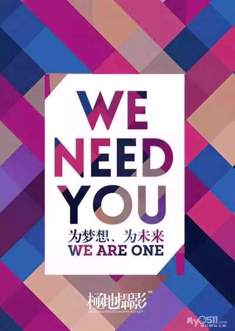 极地摄影莳光店 ═══*we need u 招募*═══