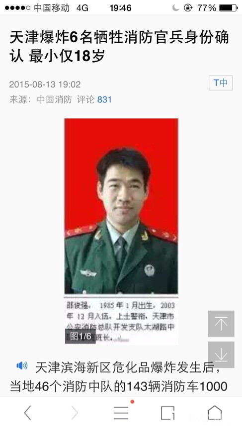 看看今天天津消防员牺牲,腾讯网的评论,真是一