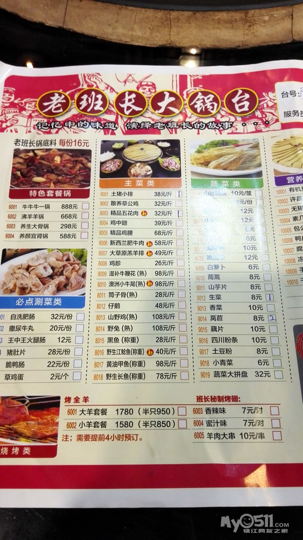 [吃饭去哪儿投稿]探店---老班长大锅台(红豆店)