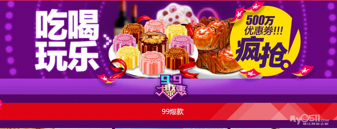 淘宝聚划算9.9大聚惠,500万优惠券疯抢,吃喝玩