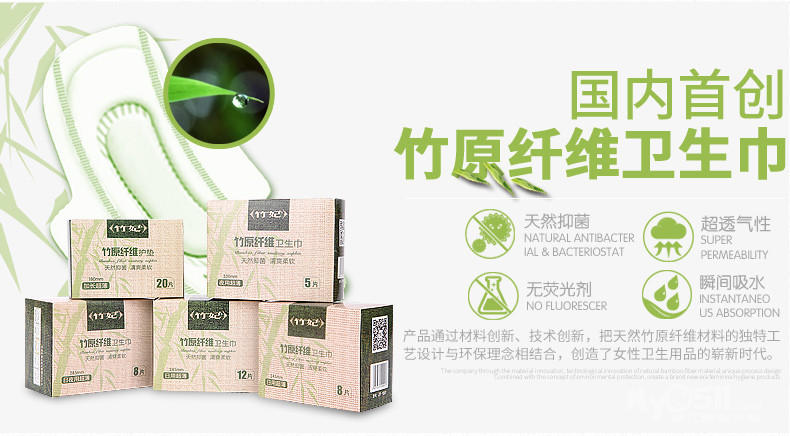 关爱女性健康,竹妃竹原纤维卫生巾现金回馈活