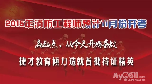 2015年造价员报名9月20日截止,消防工程师开