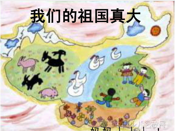 社会我们的祖国真大-学路网-学习路上 有我相伴