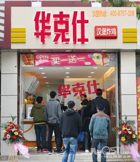 炸鸡汉堡加盟品牌有哪些?华克仕汉堡创业有保