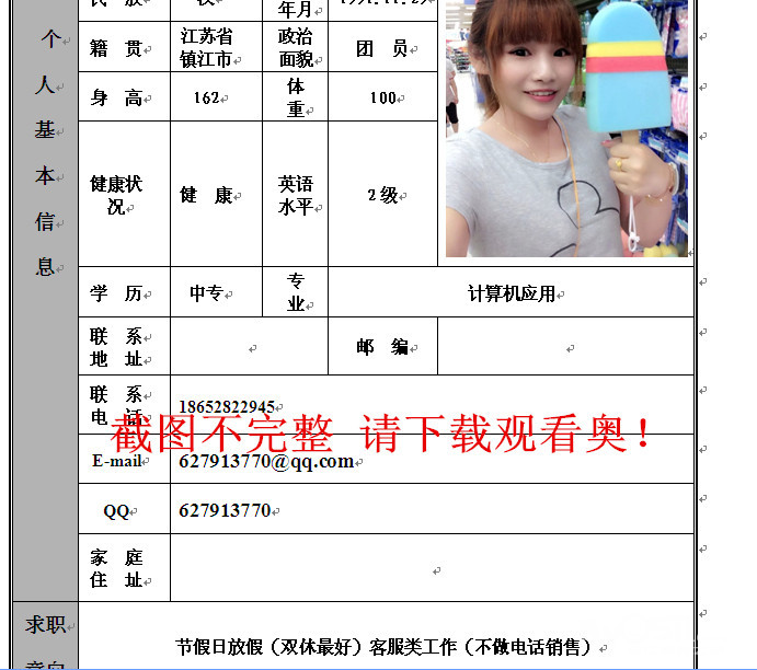 女求客服类工作 不做电话销售 会简单PS 办公