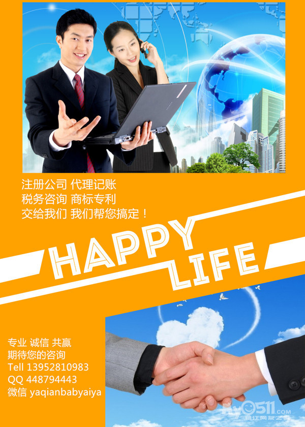 专业财务会计师免费代理注册公司,纳税咨询,税