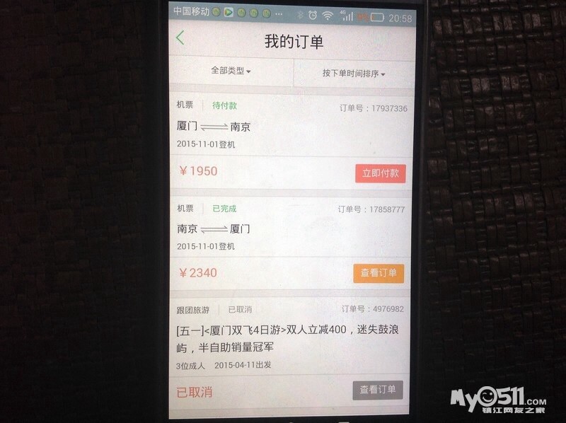 途牛定机票同一时间同一飞机同一仓位同一时间