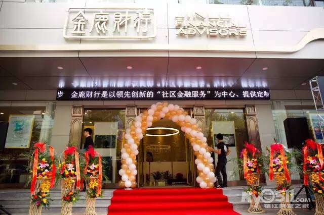 上海金鹿财行财富投资管理有限公司镇江分公司