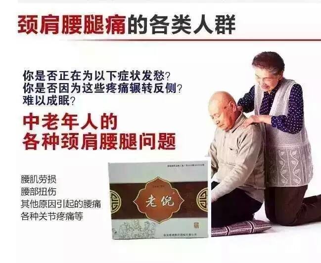 老倪膏药祖传秘方专治:颈椎病、腰椎间盘突出