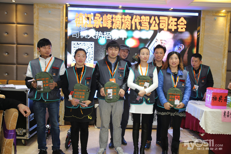 滴滴代驾镇江永峰公司举行年会拍卖捐献活动
