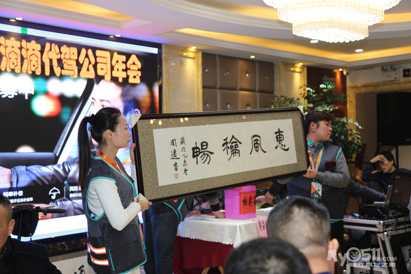 滴滴代驾镇江永峰公司举行年会拍卖捐献活动