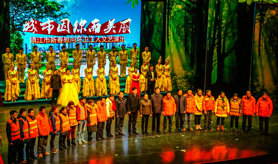 城市因你而美丽--新春慰问环卫工人文艺演出 -
