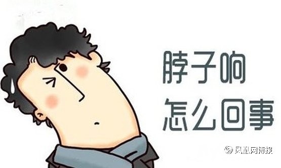 镇江市第一人民医院骨一科--颈椎弹响是何原因