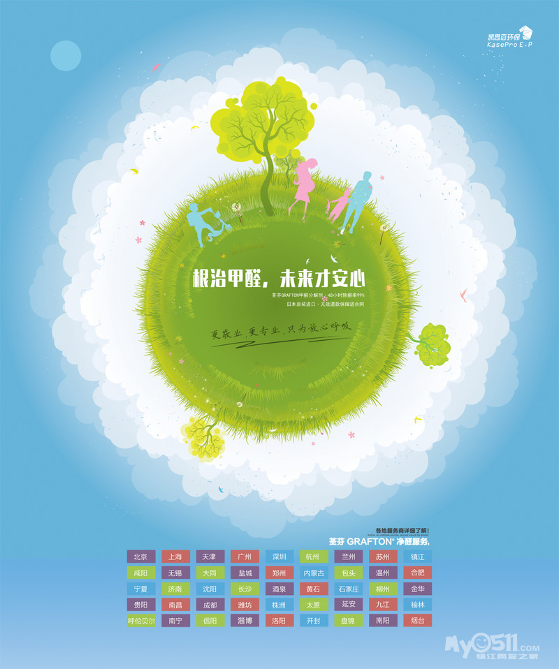 凯思百环保招聘空气管家 - 新手上路 - 百姓话题