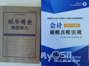 镇江诚德会计一站式代办公司注册、营业执照-