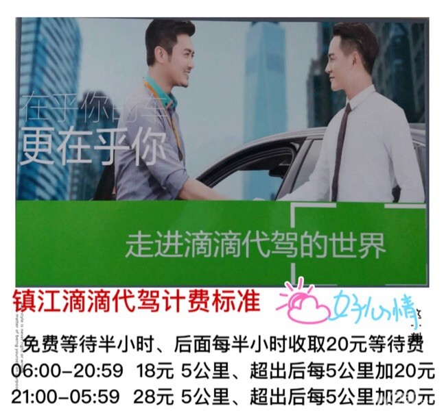 镇江滴滴代驾电话13605287376 - 未分类广告区