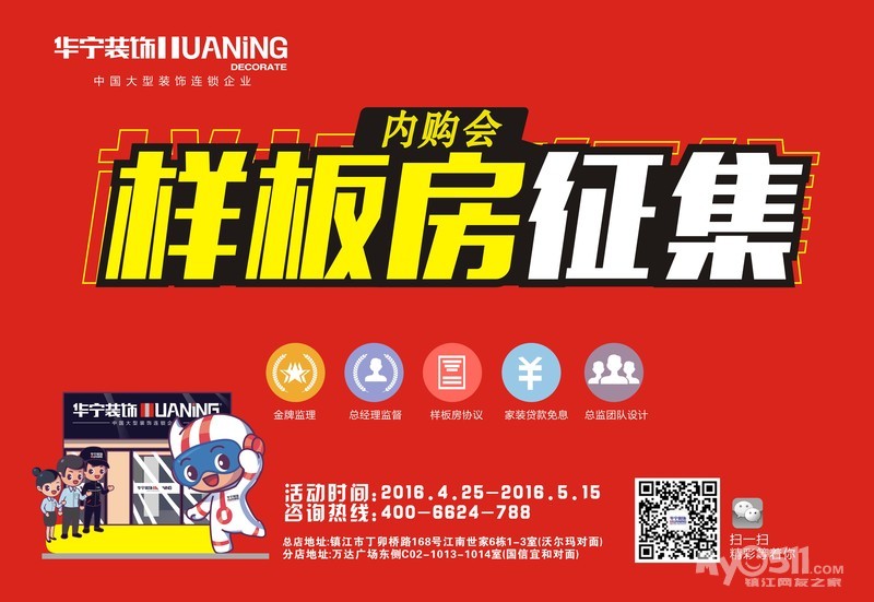 镇江华宁装饰-样板房征集内购会震撼来袭 - 华