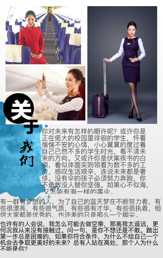 空乘专业招生_空乘招生收入(3)