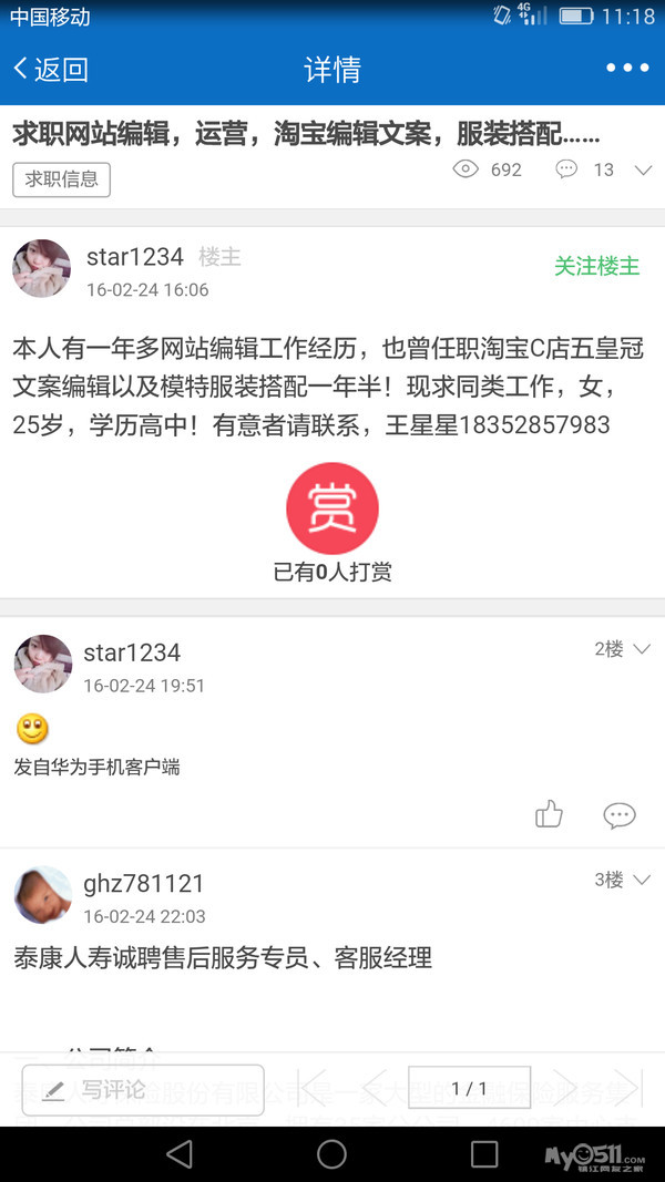 求职网站编辑,淘宝文案编辑,服装搭配等相关工