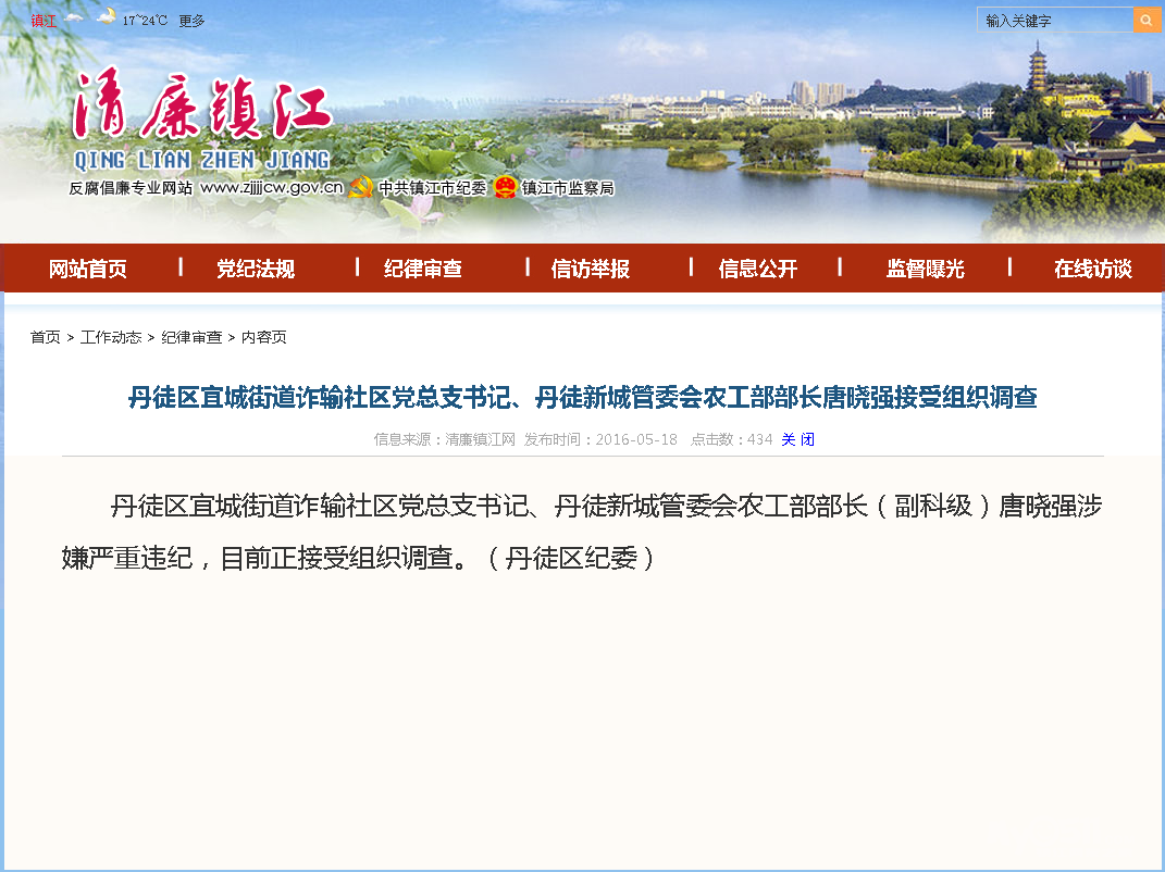 丹徒区宜城街道诈输社区党总支书记、丹徒新城