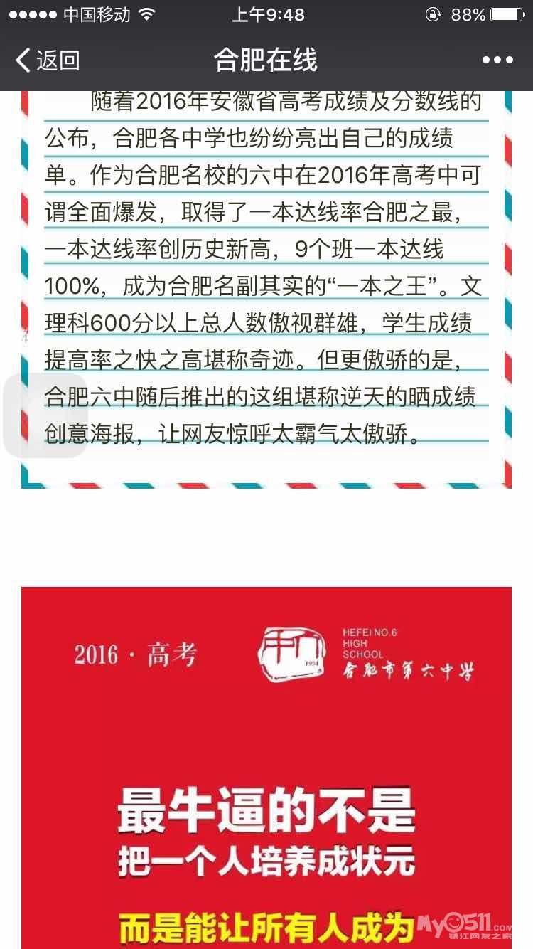 2016江苏重点高中高考成绩排行,镇江排不上(二