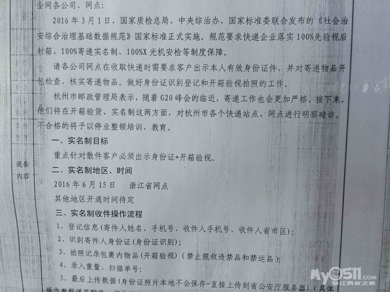 对于现在快递单上面都要写身份证号码和姓名电